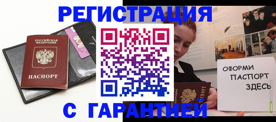временная регистрация купить в ХМАО