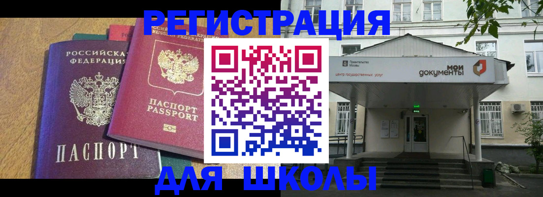 прописка для школы в ХМАО